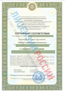 Сертификат соответствия СТО-3-2018 Пермь Свидетельство РКОпп